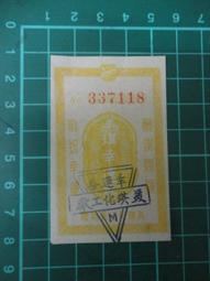 【台灣博土TWBT】201905-014 臺灣省第十六屆省運紀念信封  附郵票郵戳  民國50年10月 歷史價格詳細信息