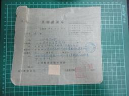 【台灣博土TWBT】201909-025 李阿諒 李陳玉盞 寄給呂聯章先生的結婚喜帖 歷史價格詳細信息