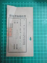 【台灣博土TWBT】201909-025 李阿諒 李陳玉盞 寄給呂聯章先生的結婚喜帖 歷史價格詳細信息