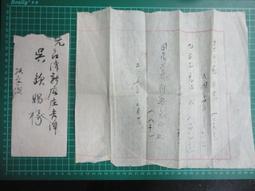 【台灣博土TWBT】201909-025 李阿諒 李陳玉盞 寄給呂聯章先生的結婚喜帖 歷史價格詳細信息