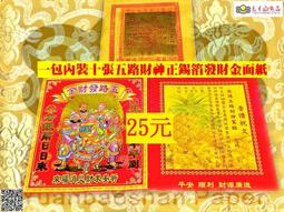 元寶山紙品~正錫箔六刈百足大百壽金、正竹紙製作、張張大錫箔、燒金量不用多、一只就抵好幾支傳統壽金(十只950元) 歷史價格詳細信息