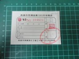 72年台鐵大盤帽 聯勤廠制 歷史價格詳細信息