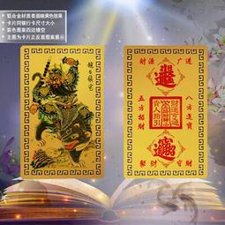 【武財神趙公明+八方進寶五方招財】銅質 雙面 佛卡 唐卡 道教 [33082] 歷史價格詳細信息