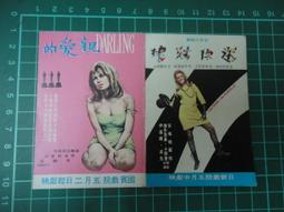 【台灣博土TWBT】202003-074 民國61年 銀河之星 徐美英年曆小卡 附&quot;神秘的酒渦&quot;曲譜 歷史價格詳細信息