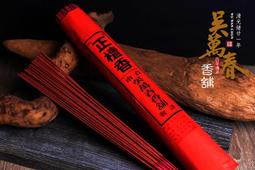 【台南老店。百年傳承香舖】南洋烏沉香環(24h/10片/盒) 環香 天然原料 無任何化學添加物 府城百年香舖 台灣製造 歷史價格詳細信息