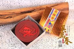 【台南老店。百年傳承香舖】紫華(4h/48片/盒) 盤香 天然原料 無任何化學添加物 淨化空氣 養生 府城百年香舖 歷史價格詳細信息