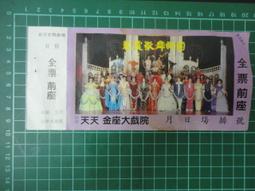 *金星戲院【龍胆】領銜主演：康威、雪妮、張英才、柳青、夏萍、石堅、林蛟 庫158-1 歷史價格詳細信息