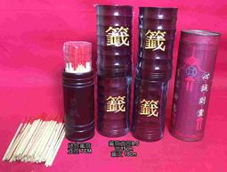 籤筒 算命 抽籤 卜卦 一百首籤 筒高16.6*直徑9.4 籤21 (公分) 歷史價格詳細信息