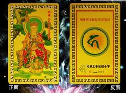 【地藏王菩薩化解金】施食/煙供/火供 咒輪紙 26.5x38cm 10張/包 [71362] 歷史價格詳細信息