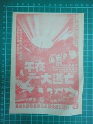 【台灣博土TWBT】202008-062 真善美劇院 電影&quot;奪標續集&quot; &quot;天才活寶&quot;傳單 歷史價格詳細信息