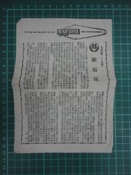【台灣博土TWBT】202010-059 1966年 電影&quot;秋水伊人&quot;年曆小卡 歷史價格詳細信息