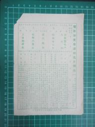 【台灣博土TWBT】202010-059 1966年 電影&quot;秋水伊人&quot;年曆小卡 歷史價格詳細信息