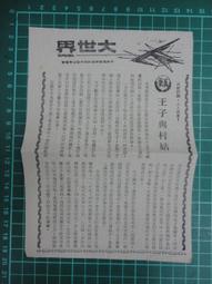 第十五屆 台糖影展 1976 飾品 紀念品 歷史價格詳細信息
