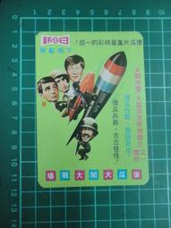 【台灣博土TWBT】202010-059 1966年 電影&quot;秋水伊人&quot;年曆小卡 歷史價格詳細信息