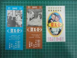 【台灣博土TWBT】202012-053 愛國獎券 第522,523,524期 一組3張 民國58年 歷史價格詳細信息