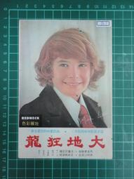 【台灣博土TWBT】202010-059 1966年 電影&quot;秋水伊人&quot;年曆小卡 歷史價格詳細信息