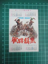 【台灣博土TWBT】202010-059 1966年 電影&quot;秋水伊人&quot;年曆小卡 歷史價格詳細信息