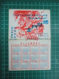 【台灣博土TWBT】202010-059 1966年 電影&quot;秋水伊人&quot;年曆小卡 歷史價格詳細信息