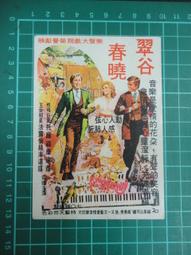 【台灣博土TWBT】202010-059 1966年 電影&quot;秋水伊人&quot;年曆小卡 歷史價格詳細信息