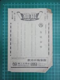 *金星戲院【龍胆】領銜主演：康威、雪妮、張英才、柳青、夏萍、石堅、林蛟 庫158-1 歷史價格詳細信息