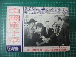 【台灣博土TWBT】202012-026 自由中國首創郵票剪貼字畫展覽會 紀念信封 附郵戳 民國50年 歷史價格詳細信息