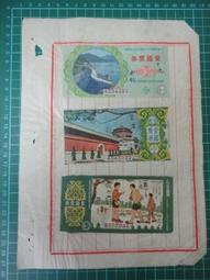 【台灣博土TWBT】202012-026 自由中國首創郵票剪貼字畫展覽會 紀念信封 附郵戳 民國50年 歷史價格詳細信息