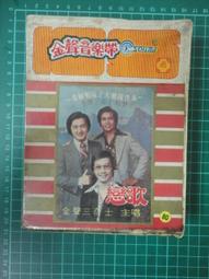 【台灣博土TWBT】202110-053 四海歸心 中華蓮友周刊社發行 1961年出版 蔣介石七十華誕 歷史價格詳細信息