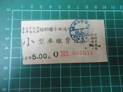 【台灣博土TWBT】202102-032 臺灣中興橋養護費 大小型車繳費證 一組2張 歷史價格詳細信息