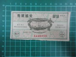 【台灣博土TWBT】202106-068 請採用寶島牌安全玻璃 廣告單 (台北縣內湖) 1950年代 歷史價格詳細信息