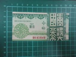 【台灣博土TWBT】202105-028 愛國獎券 第524期 一組3張 民國58年 歷史價格詳細信息