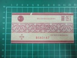 【台灣博土TWBT】202105-028 愛國獎券 第524期 一組3張 民國58年 歷史價格詳細信息