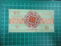 【台灣博土TWBT】202105-028 愛國獎券 第524期 一組3張 民國58年 歷史價格詳細信息