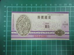 【台灣博土TWBT】202105-028 愛國獎券 第524期 一組3張 民國58年 歷史價格詳細信息