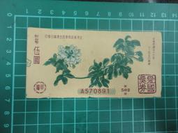 【台灣博土TWBT】202105-028 愛國獎券 第524期 一組3張 民國58年 歷史價格詳細信息