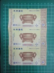 【台灣博土TWBT】202105-028 愛國獎券 第524期 一組3張 民國58年 歷史價格詳細信息