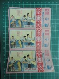 【台灣博土TWBT】202105-028 愛國獎券 第524期 一組3張 民國58年 歷史價格詳細信息