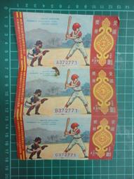 【台灣博土TWBT】202105-028 愛國獎券 第524期 一組3張 民國58年 歷史價格詳細信息