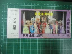 *金星戲院【龍胆】領銜主演：康威、雪妮、張英才、柳青、夏萍、石堅、林蛟 庫158-1 歷史價格詳細信息