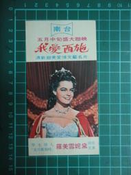 【台灣博土TWBT】202106-068 請採用寶島牌安全玻璃 廣告單 (台北縣內湖) 1950年代 歷史價格詳細信息