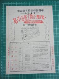 【台灣博土TWBT】202106-068 請採用寶島牌安全玻璃 廣告單 (台北縣內湖) 1950年代 歷史價格詳細信息