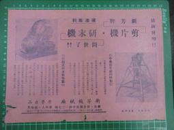 【台灣博土TWBT】202106-068 請採用寶島牌安全玻璃 廣告單 (台北縣內湖) 1950年代 歷史價格詳細信息