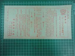 【台灣博土TWBT】202106-068 請採用寶島牌安全玻璃 廣告單 (台北縣內湖) 1950年代 歷史價格詳細信息