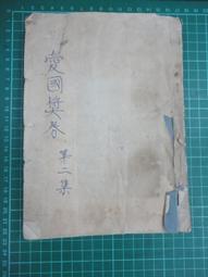 民62年-台灣警備總(軍管區)司令部:小部隊政治作戰教材 歷史價格詳細信息