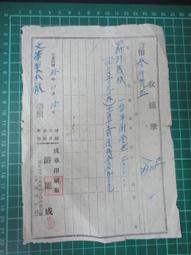 【台灣博土TWBT】202106-068 請採用寶島牌安全玻璃 廣告單 (台北縣內湖) 1950年代 歷史價格詳細信息