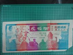 【台灣博土TWBT】202107-099 臺灣省新竹縣稅捐稽徵處 所得稅稅單收據聯 37年下半期 歷史價格詳細信息