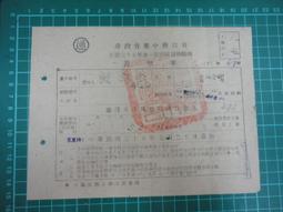 【台灣博土TWBT】202107-099 臺灣省新竹縣稅捐稽徵處 所得稅稅單收據聯 37年下半期 歷史價格詳細信息