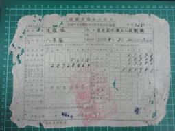 【台灣博土TWBT】202107-099 臺灣省新竹縣稅捐稽徵處 所得稅稅單收據聯 37年下半期 歷史價格詳細信息