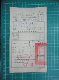 【台灣博土TWBT】201207-096民國56年中華民國軍人之友社公路界勞軍捐款定額收據：新台幣三十元面額 歷史價格詳細信息