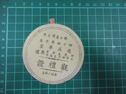 【台灣博土TWBT】202107-099 臺灣省新竹縣稅捐稽徵處 所得稅稅單收據聯 37年下半期 歷史價格詳細信息