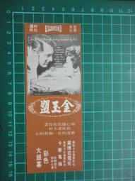 *金星戲院【龍胆】領銜主演：康威、雪妮、張英才、柳青、夏萍、石堅、林蛟 庫158-1 歷史價格詳細信息